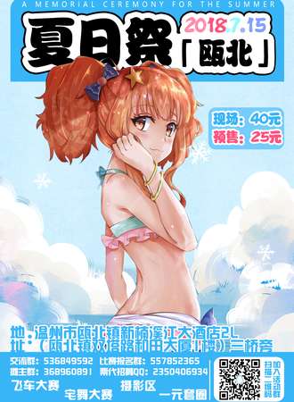 瓯北夏日展