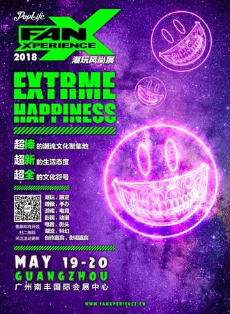 2018FAN XPERIENCE潮玩风尚展