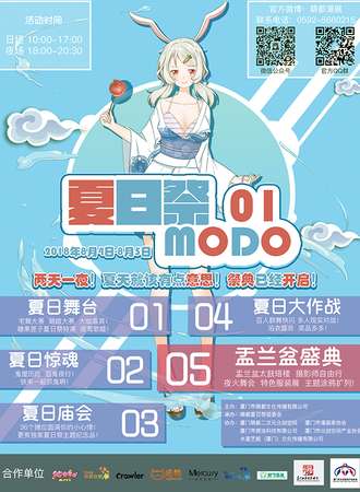 萌都夏日展01