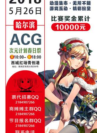 春日展次元计划动漫展