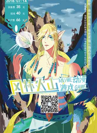 2018徐州风林火山cosplay动漫游戏展