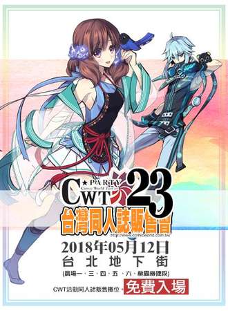 CWT★PARTY-23《地下街场》
