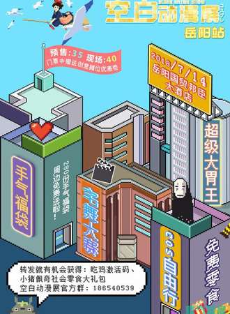 2018岳阳空白动漫展