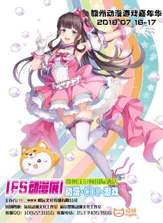 2018赣州动漫游戏嘉年华