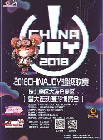 2018大连动漫游博览会暨ChinaJoy超级联赛东北赛区大连分赛区