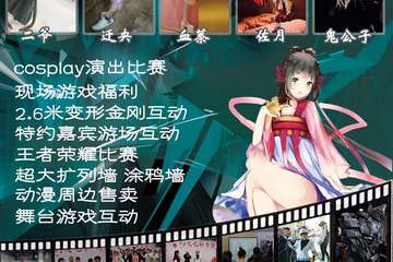 【一宣】定州幻次元夏日展