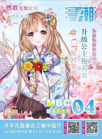 开平第四届MBC动漫嘉年华