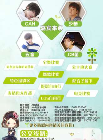 2018黔港澳国际电玩动漫节