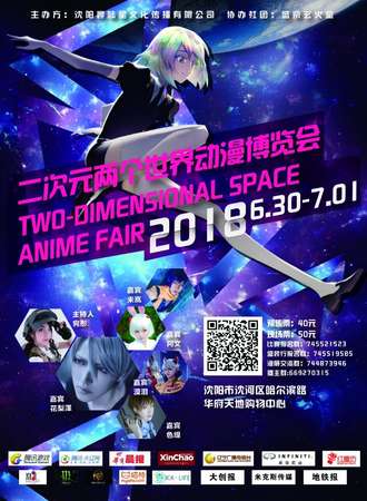 二次元两个世界动漫博览会