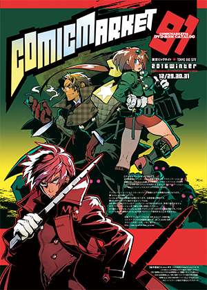 ComicMarket 91（C91）