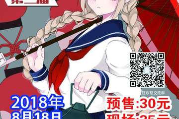 【展宣】JX开学展第三届（周年庆）