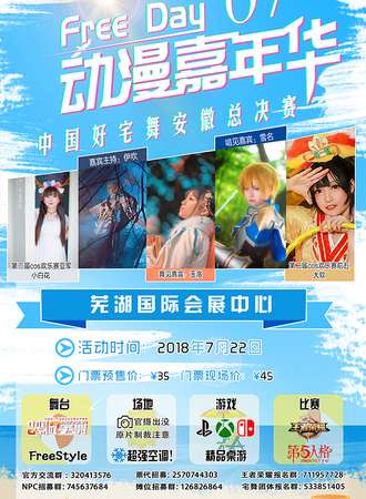 Free Day 07 动漫游戏嘉年华