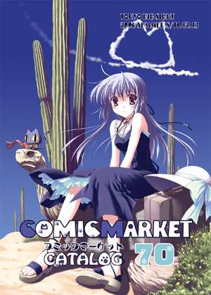 ComicMarket 70（C70）