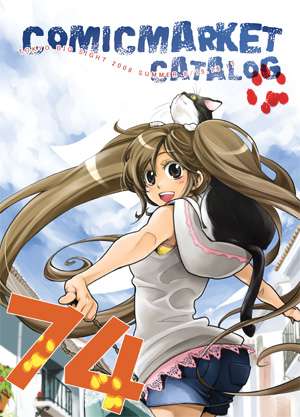 ComicMarket 74（C74）