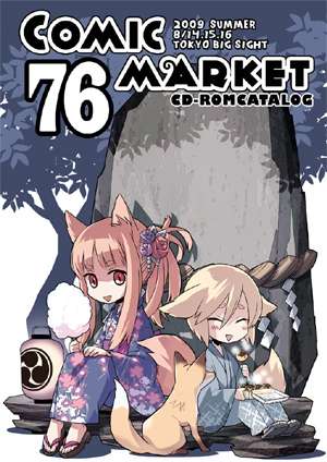 ComicMarket 76（C76）