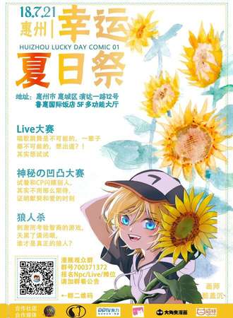 惠州幸运夏日展 LD01