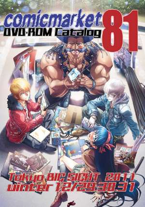 ComicMarket 81（C81）