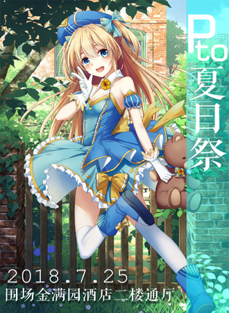Pto.夏日展V1