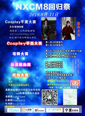 宁夏NXCM8回归展