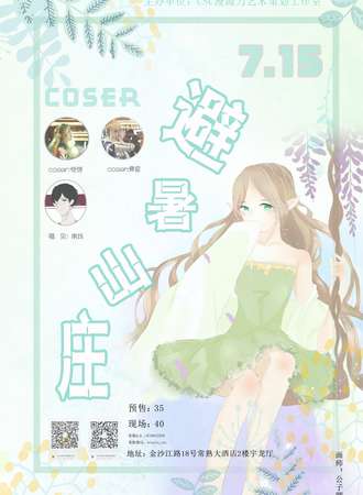 CSC漫源力避暑山庄-常熟