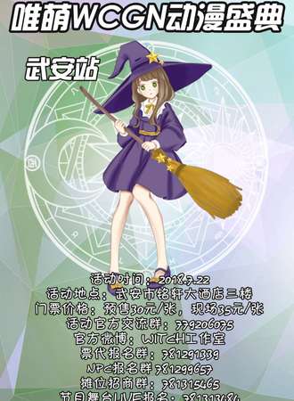 唯萌WCGN动漫盛典 武安站