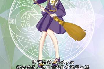 【一宣】唯萌WCGN动漫盛典 武安站
