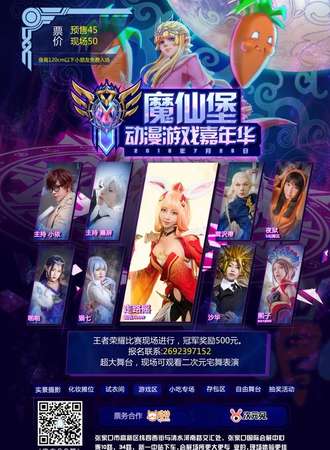魔仙堡动漫游戏嘉年华