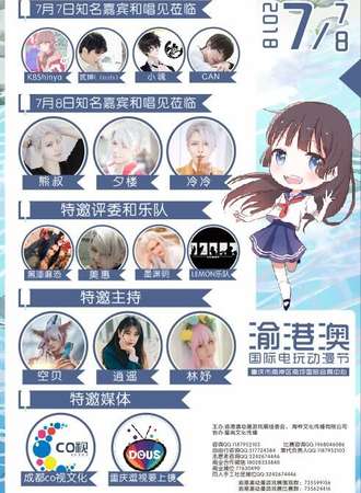渝港澳国际电玩动漫节
