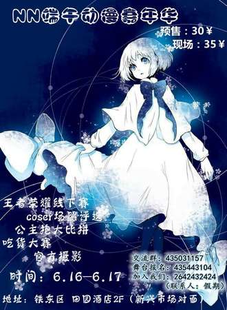 NN动漫嘉年华