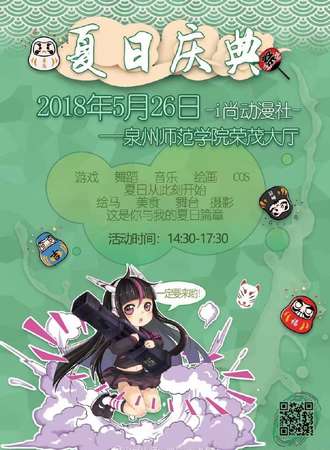 夏日庆典