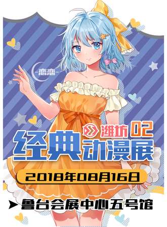 潍坊经典动漫展02