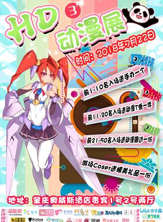 2018肇庆HD动漫展