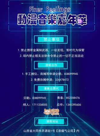 Finer Feelings 动漫音乐嘉年华