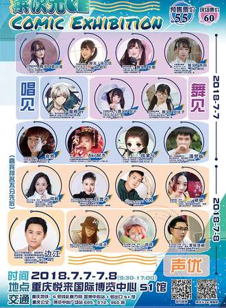 莱次元CE—Comic Exhibition