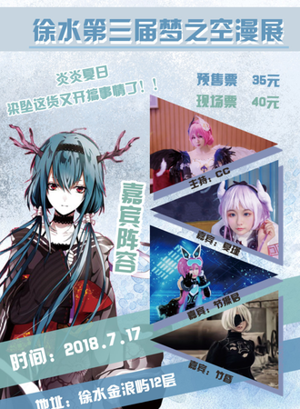 徐水第三届梦之空漫展