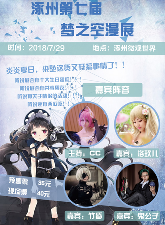 涿州第七届梦之空漫展