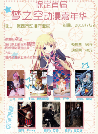 保定首届梦之空动漫嘉年华
