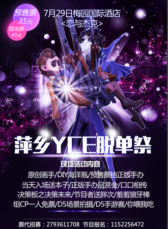 萍乡YCE脱单狂欢展