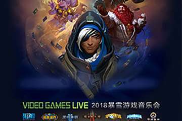 【展宣】【万有音乐系】2018 VIDEO GAMES LIVE 暴雪游戏音乐会-无锡站