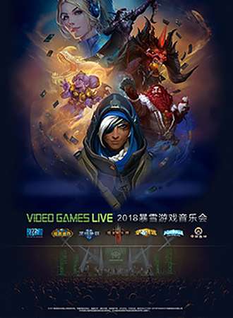 【万有音乐系】2018 VIDEO GAMES LIVE 暴雪游戏音乐会-长沙站
