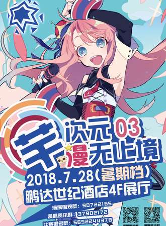 芊次元03漫无止境