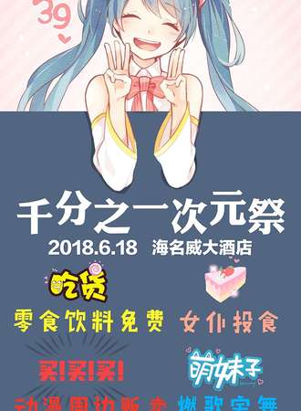 连云港千分之一次元展