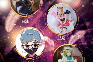 【展宣】连云港首届“艾次元”动漫游戏嘉年华