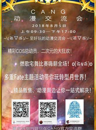2018青州CANG动漫交流会