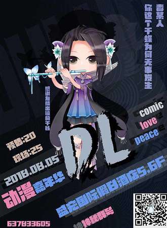 2018青州DL动漫嘉年华1.0