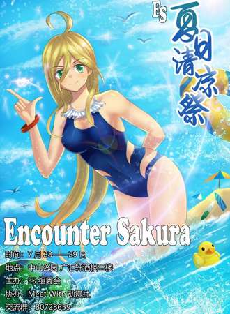 Encounter  Sakura  夏日清凉展