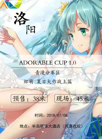 杯萌夏日大作战上篇