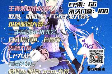 【二宣】MCJ 动漫游戏嘉年华-苏州