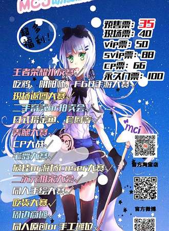 【展会取消】MCJ 动漫游戏嘉年华-兴化