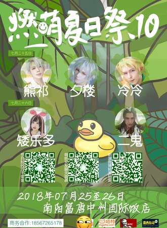 南阳燃萌动漫展10
